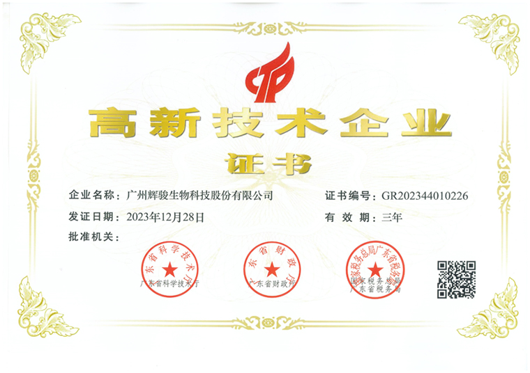 2023年高企證書3.jpg